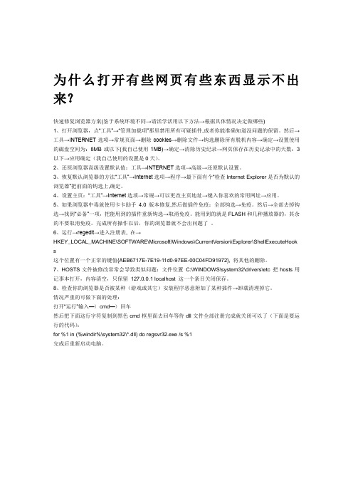 为什么打开有些网页有些东西显示不出来