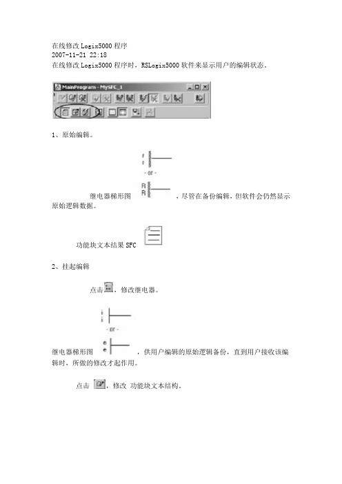 AB PLC在线更改程序