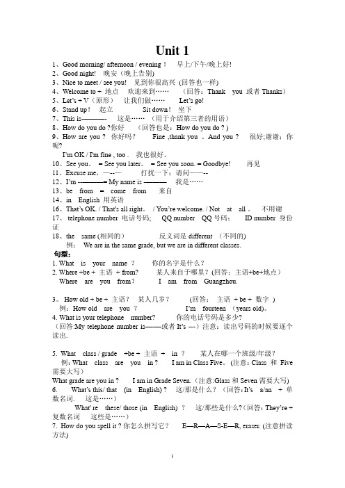 人教版七年级全册英语知识点归纳