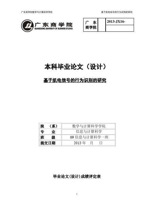 基于肌电信号的行为识别的研究