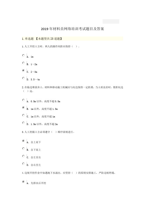 2019年材料员网络培训考试题目及答案