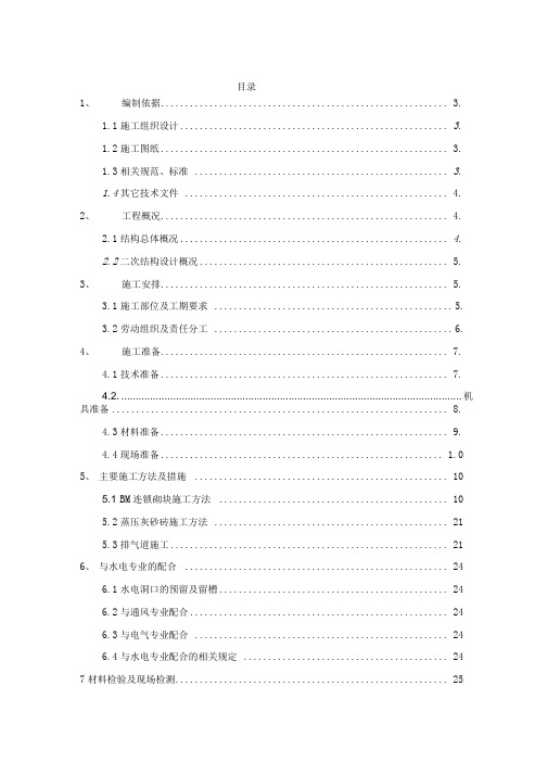 BM连锁砌块砌筑施工方案