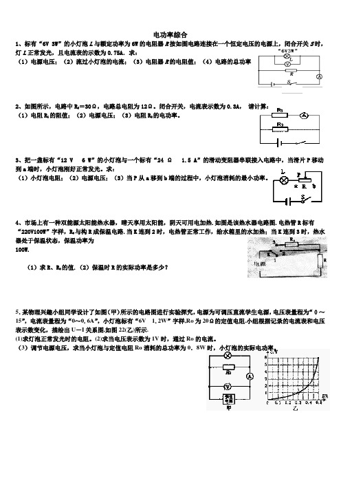 电能计算22题