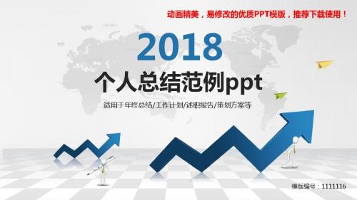 【精品】2018年度个人总结范例ppt【框架完整ppt】