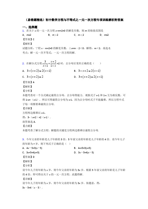 (易错题精选)初中数学方程与不等式之一元一次方程专项训练解析附答案
