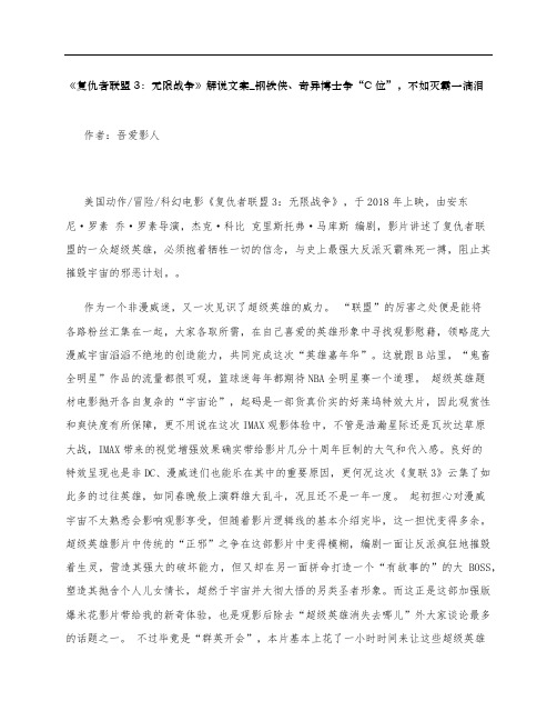 《复仇者联盟3：无限战争》影评解说文案_钢铁侠、奇异博士争“C位”,不如灭霸一滴泪