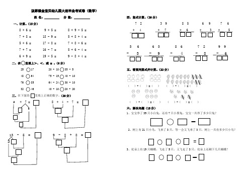 金宝贝幼儿园大班期末考试卷(数学、语言)