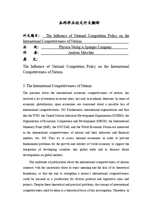 国家的国际竞争力对国家竞争政策的影响本科毕业论文外文翻译