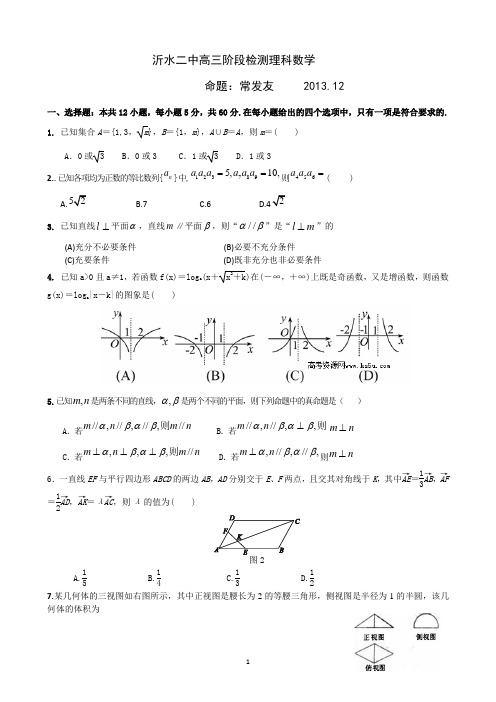 沂水二中高三阶段检测理科数学 Word版含答案