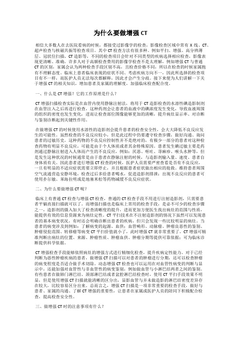 为什么要做增强CT