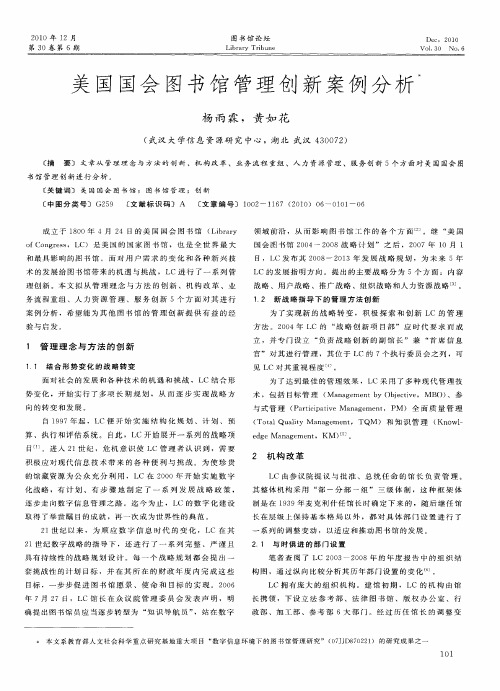 美国国会图书馆管理创新案例分析