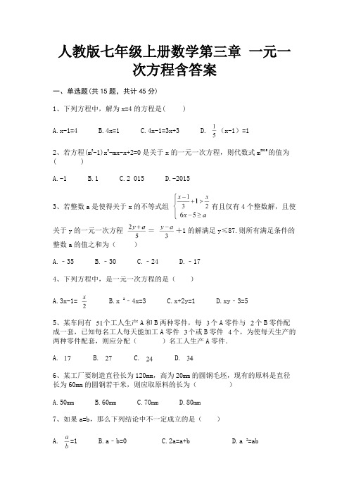 人教版七年级上册数学第三章 一元一次方程含答案(成绩突破)