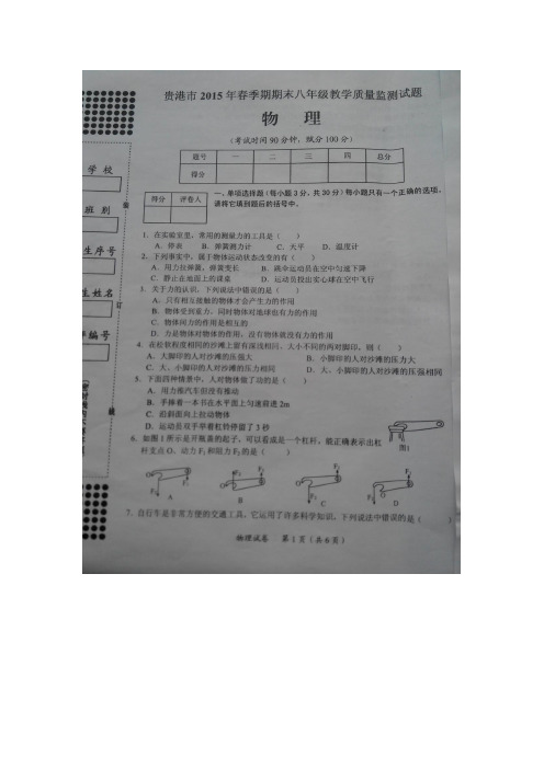 2015年春八年级物理期考试卷