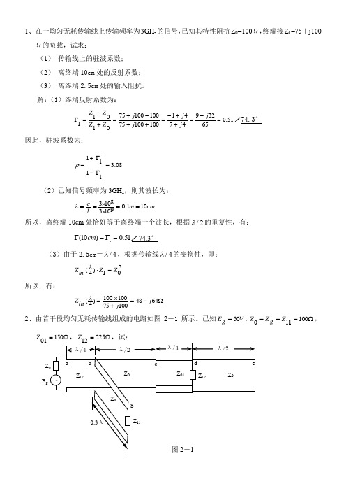 微波例题