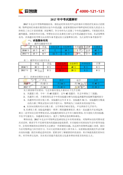 2017年北京中考物理试卷总体分析