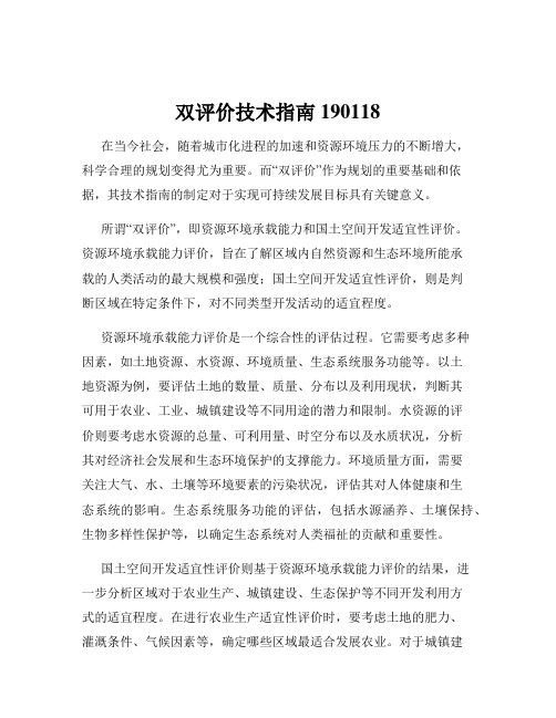 双评价技术指南190118