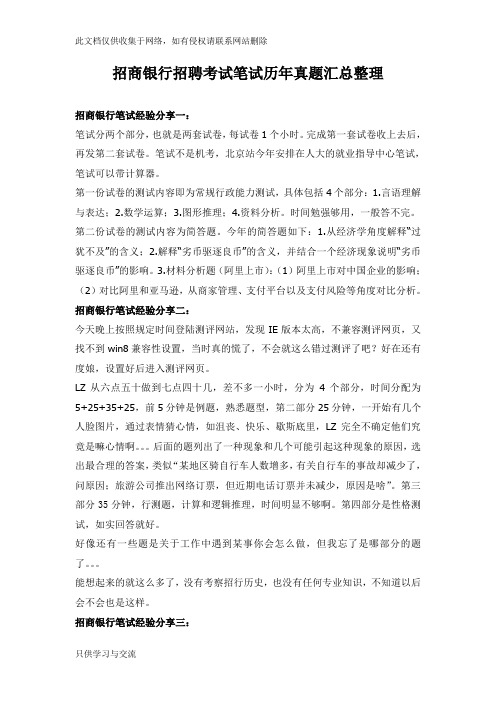 招商银行招聘全国统一考试笔试内容科目题型历年真题教学教材
