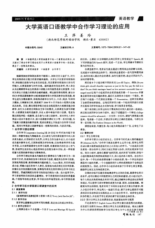 大学英语口语教学中合作学习理论的应用