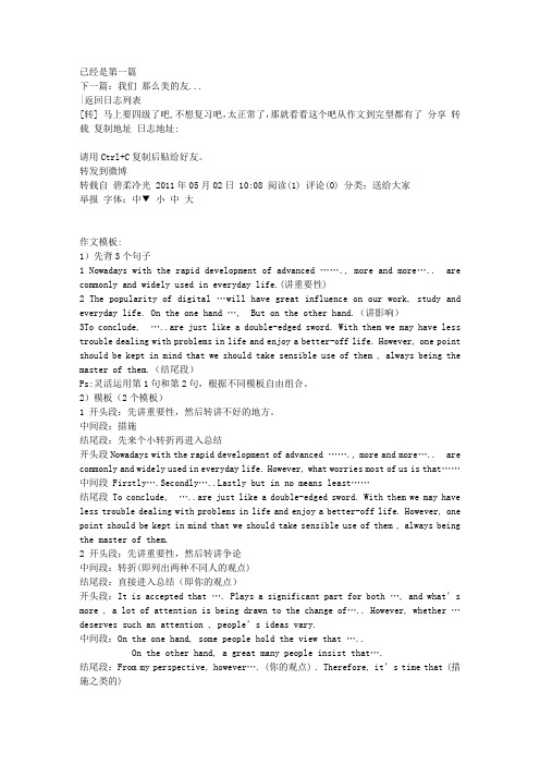 英语四级作文万能公式
