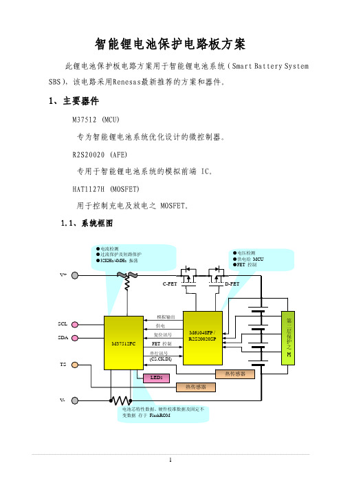 智能锂电池保护电路板方案