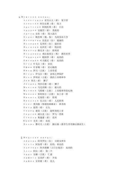 俄文人名象征的美好含义(中俄对照)