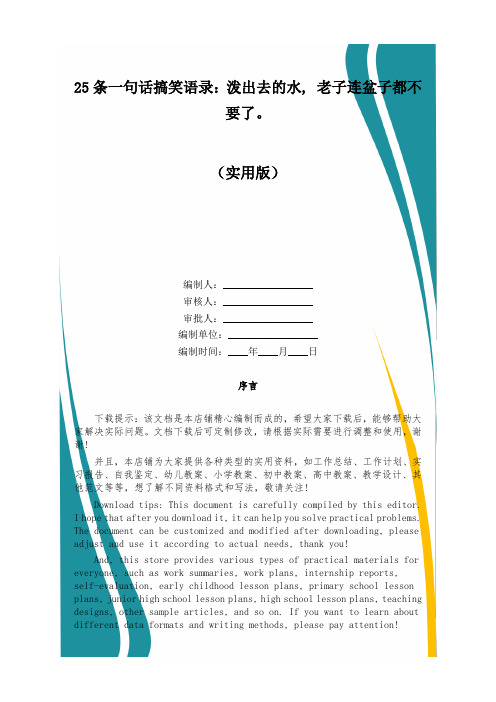 25条一句话搞笑语录：泼出去的水, 老子连盆子都不要了。