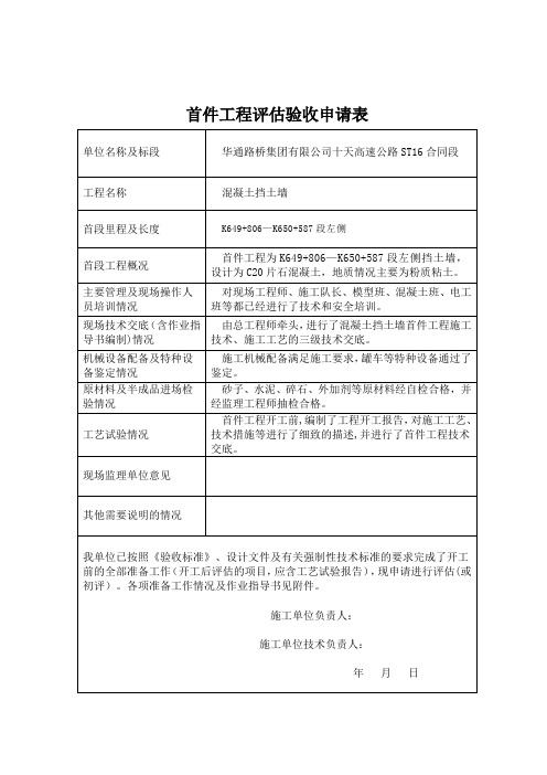 挡土墙首件工程施工总结