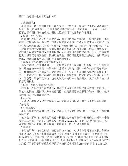 丝网印花过程中七种常用浆料介绍