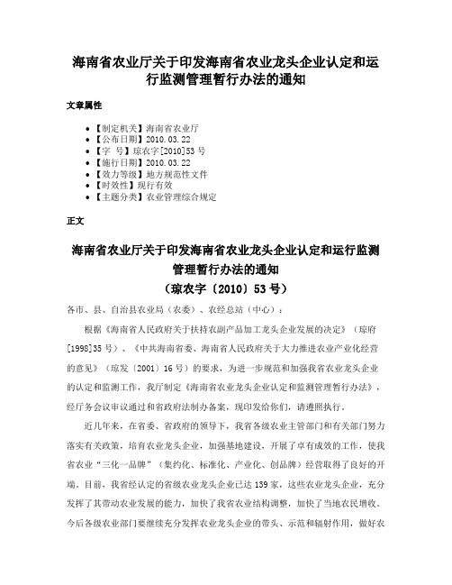 海南省农业厅关于印发海南省农业龙头企业认定和运行监测管理暂行办法的通知