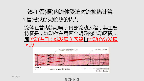 华中科技大学传热学课程PPT课件