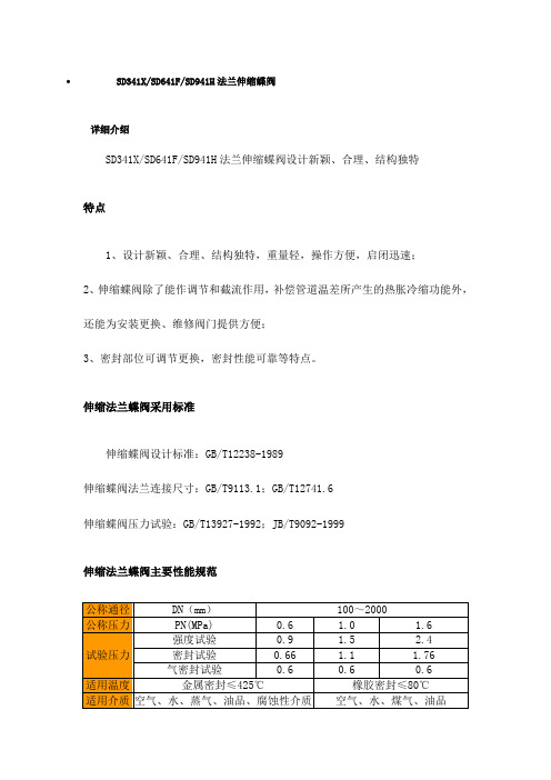 SD341X SD641F SD941H法兰伸缩蝶阀