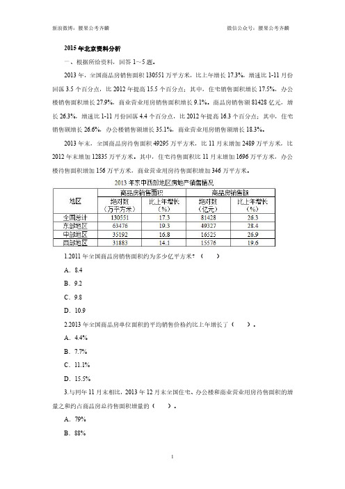 15年北京资料分析