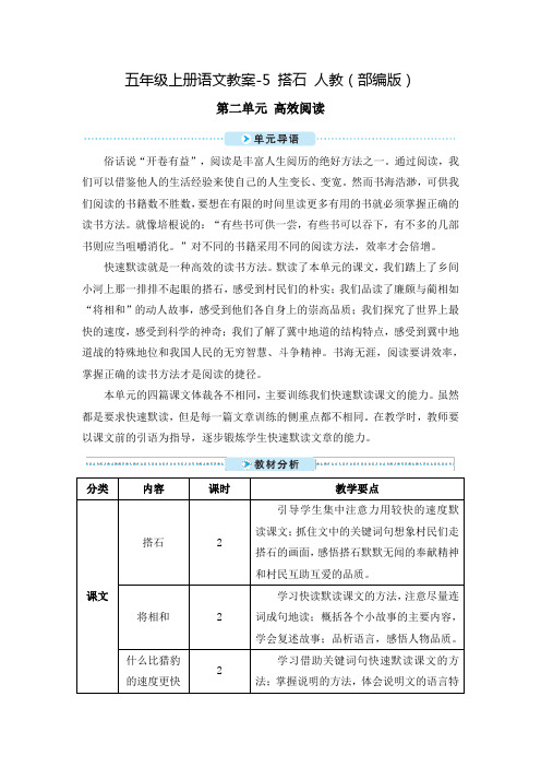 部编版《搭石》优秀教案