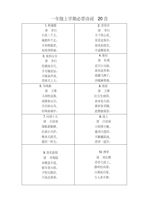 小学一年级必背古诗40首