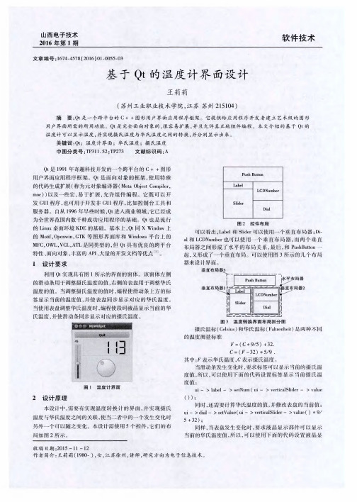 基于Qt的温度计界面设计