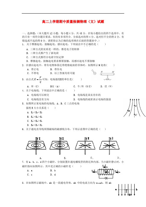 江西省景德镇市2013-2014学年高二物理上学期期中质量检测试题 文 新人教版