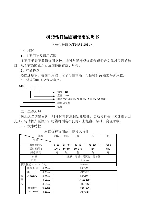 锚固剂产品说明书