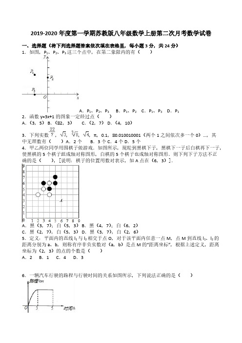  2019-2020年度第一学期苏教版八年级数学上册第二次月考数学试卷含答案