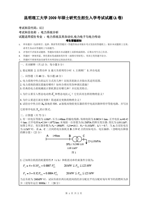 电力系统2009试题