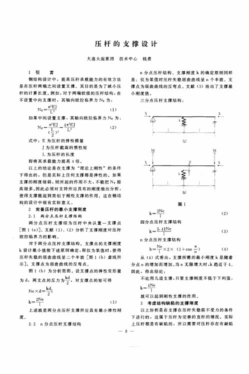 压杆的支撑设计