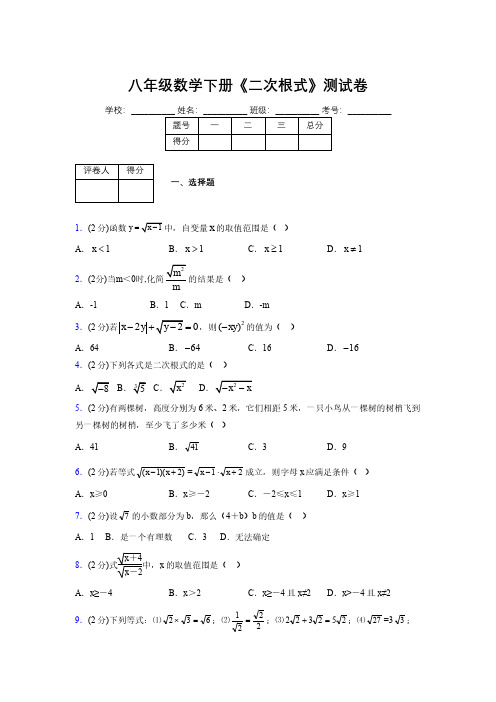 2019-2020初中数学八年级下册《二次根式》专项测试(含答案) (200)