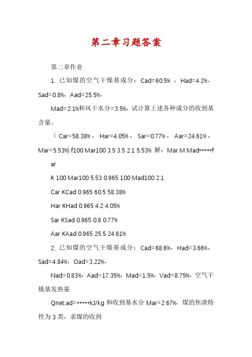 第二章习题答案