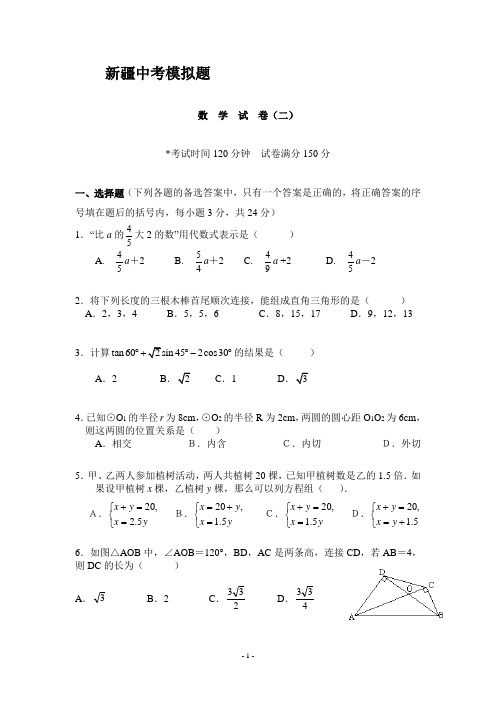 2018年中考数学模拟试题(三)北师大版 (12)