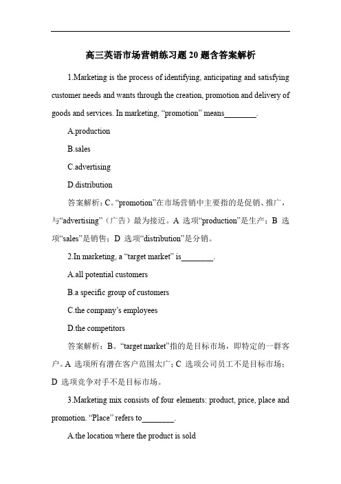 高三英语市场营销练习题20题含答案解析