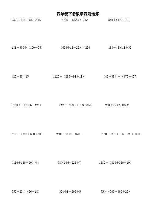 四年级下册数学四则运算(人教版)