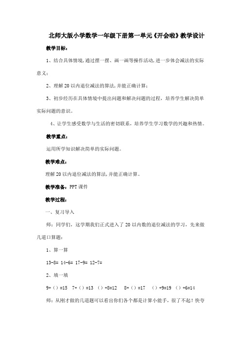 新北师大版一年级数学下册《 加与减(一)  开会啦》公开课教案_20
