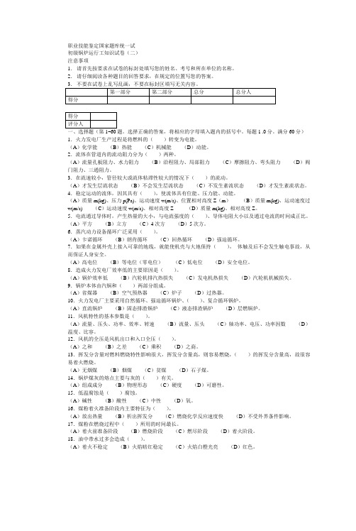 初级锅炉运行工(二)