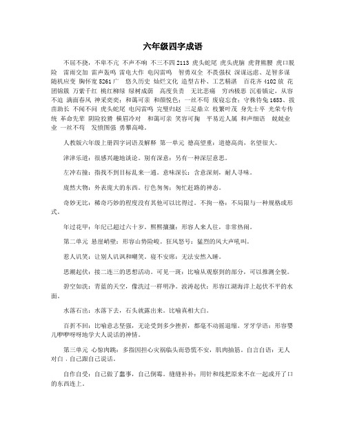 六年级四字成语