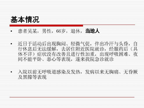 琥珀酸美托洛尔病例分享共25页文档