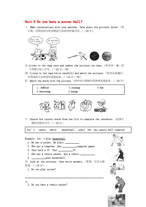 重庆市大足区弥陀中学七年级英语上册 Unit 5 Do you have a soccer ball？测试题5 (新版)人教新目标版